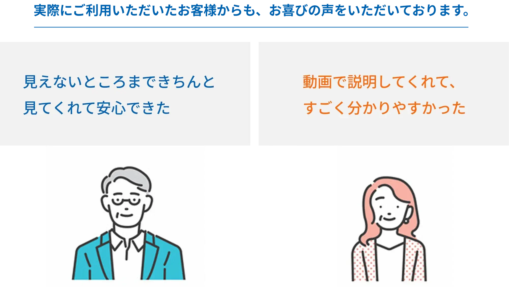 お喜びの声 e1758784297686