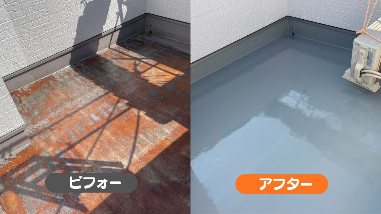 バルコニー防水工事のビフォーアフター写真。劣化した塗膜を下地処理し、ウレタン防水で鏡のように仕上げた施工例。遮熱外壁専門店・山本による丁寧な施工。