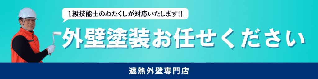 江東区外壁塗装 助成金を使えるか今すぐ確認 お問い合わせはこちら