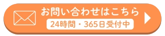 【2025年12月最新】江東区の外壁塗装助成金ガイド|最大20万円の仕組みと申請手順 11 江東区の外壁塗装の24時間お問い合わせボタン